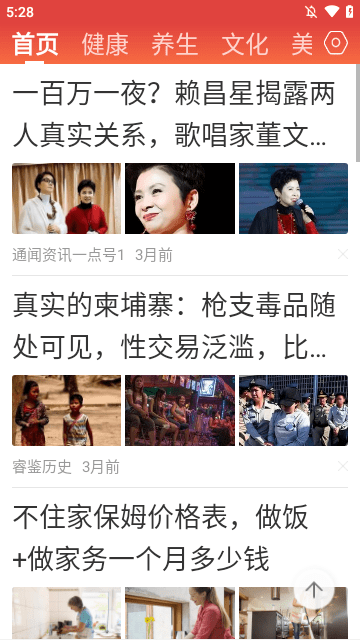 今日新鲜事APP