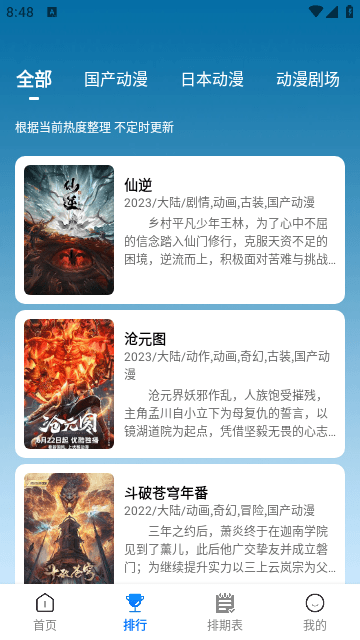 漫漫国