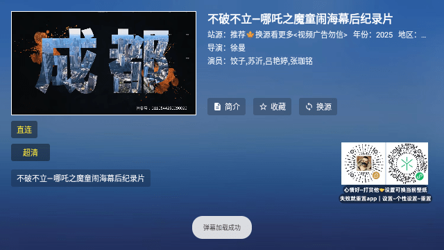 翠花影视TV