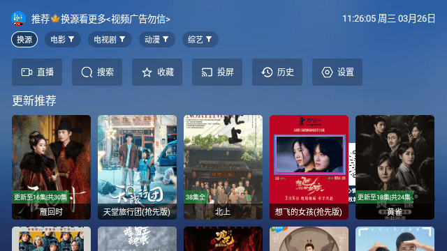 翠花影视TV