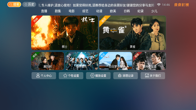 八戒影视TV