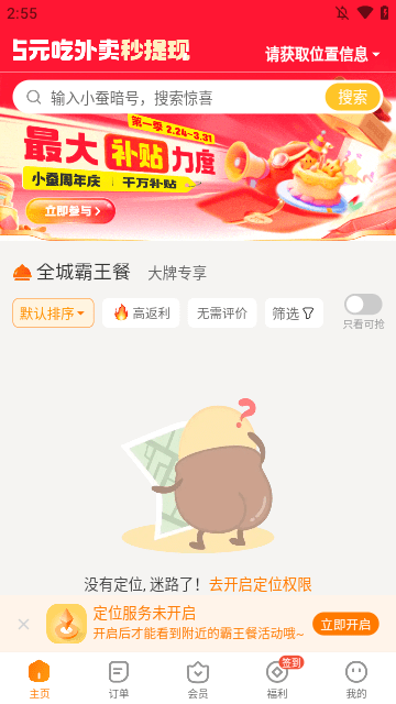 小蚕惠生活APP