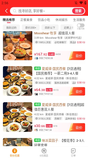 小蚕惠生活APP