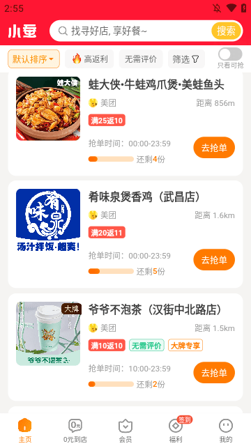 小蚕惠生活APP