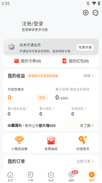 小蚕惠生活APP
