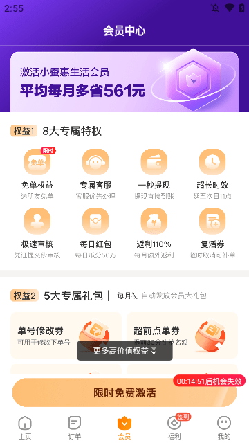 小蚕惠生活APP