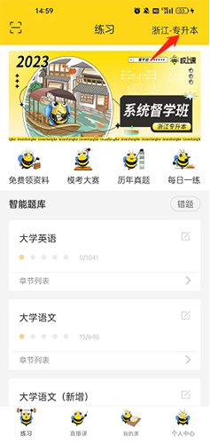 哎上课专升本