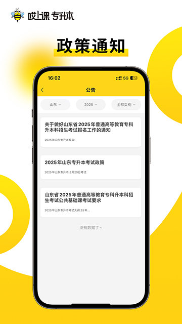 哎上课专升本