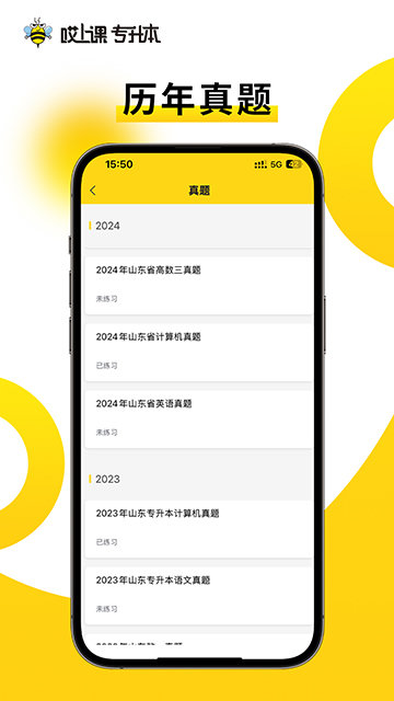 哎上课专升本APP