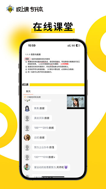 哎上课专升本APP