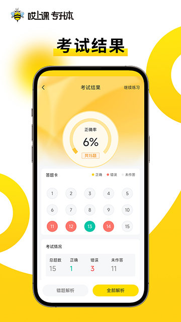 哎上课专升本APP