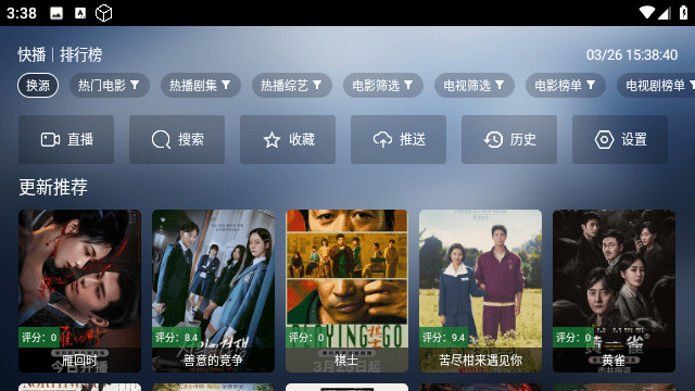 快播影视TV