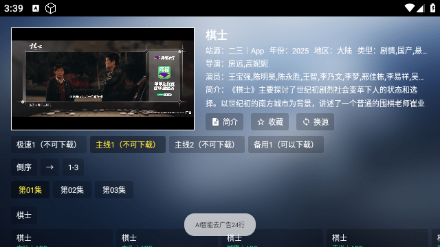 快播影视TV
