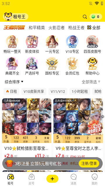 租号王