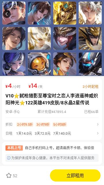 租号王APP