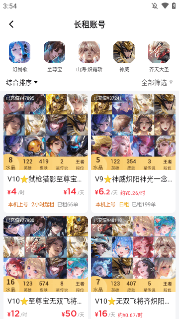 租号王APP