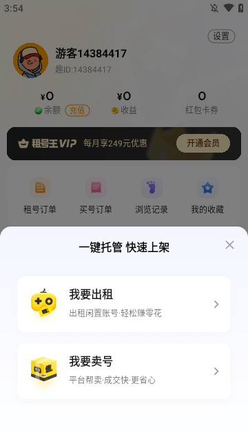 租号王APP