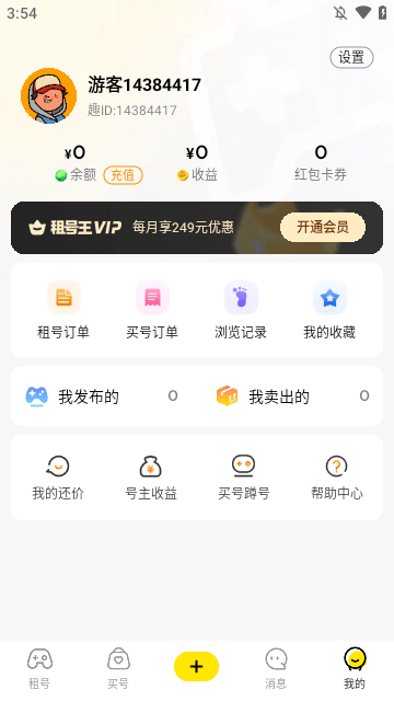 租号王APP