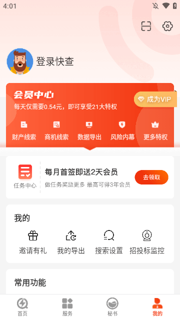 快查APP