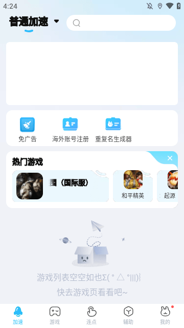 迅猛兔加速器APP