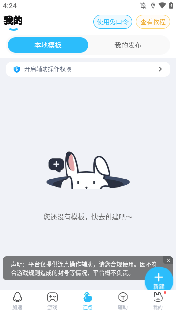 迅猛兔加速器APP