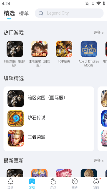 迅猛兔加速器APP
