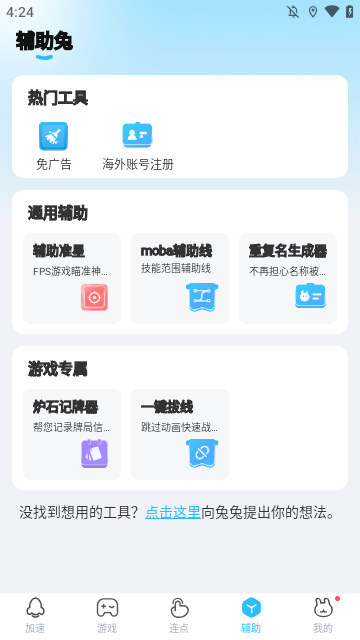 迅猛兔加速器APP
