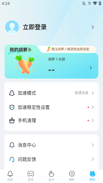 迅猛兔加速器APP