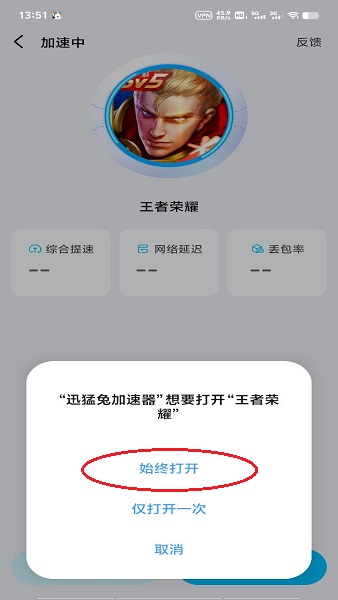 迅猛兔加速器