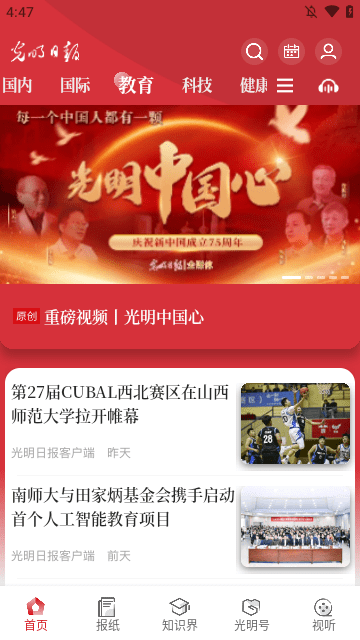 光明日报APP