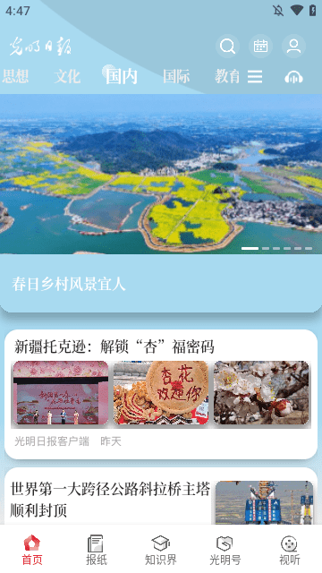 光明日报APP