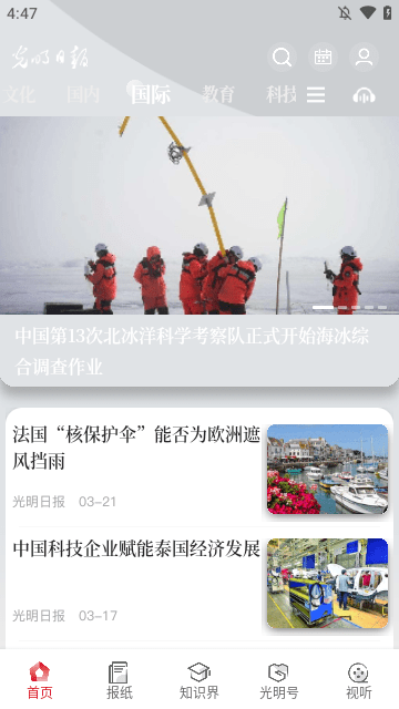 光明日报APP