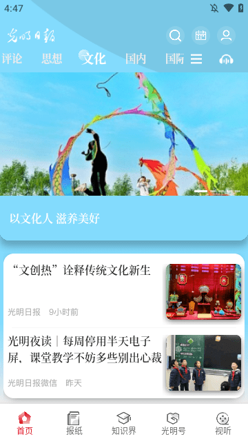 光明日报APP