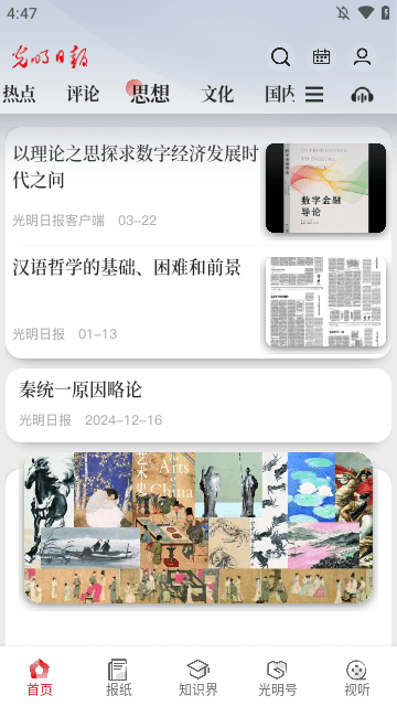 光明日报APP