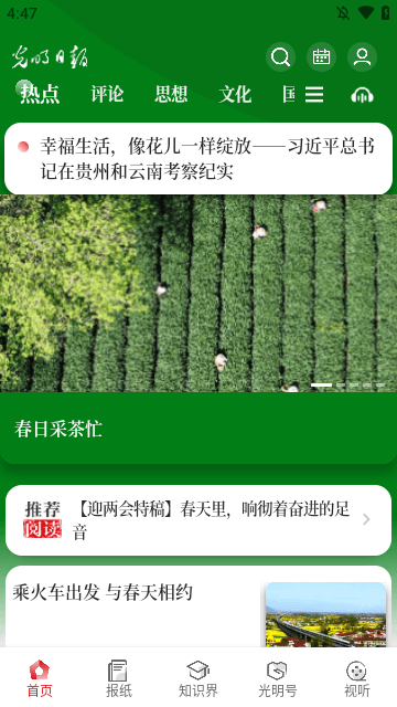 光明日报
