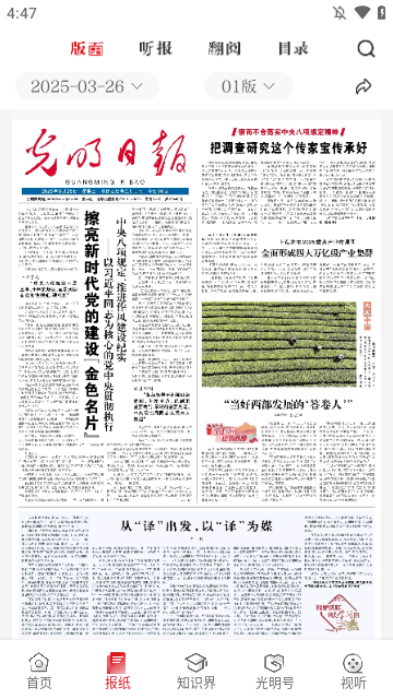 光明日报APP