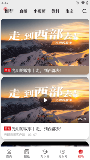 光明日报APP