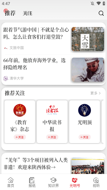 光明日报APP