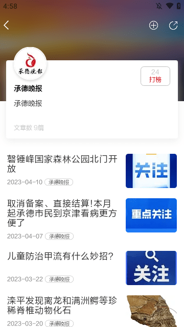 河北日报APP