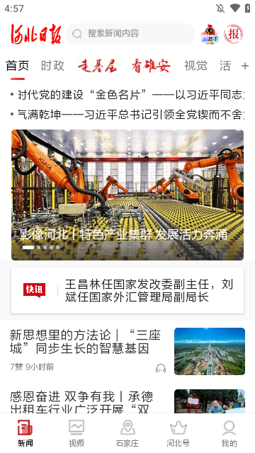 河北日报