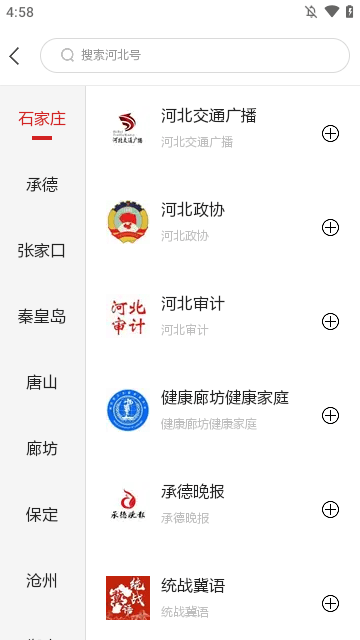 河北日报APP