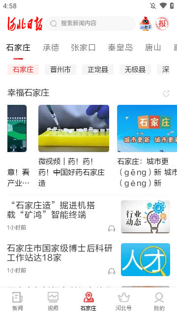 河北日报APP