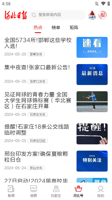 河北日报APP