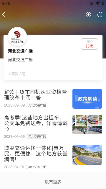 河北日报APP