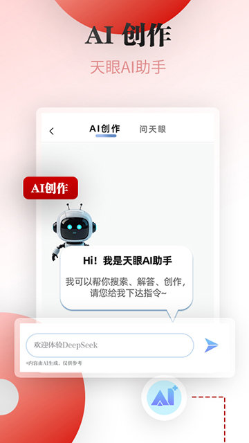 天眼新闻