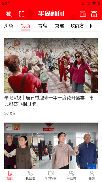 半岛新闻APP