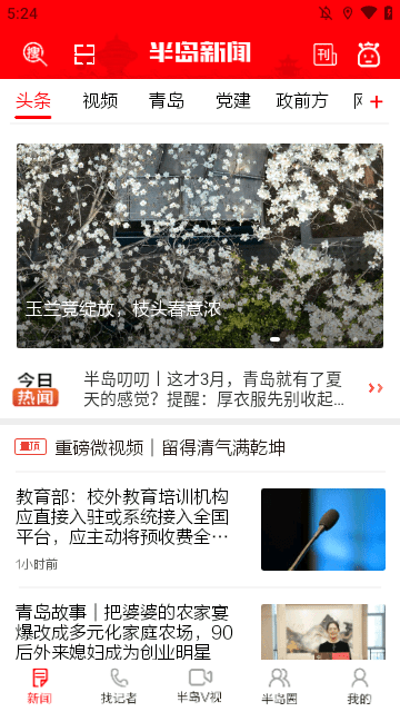 半岛新闻