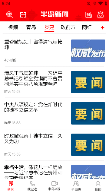 半岛新闻APP