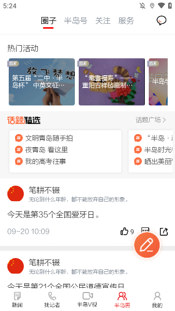 半岛新闻APP