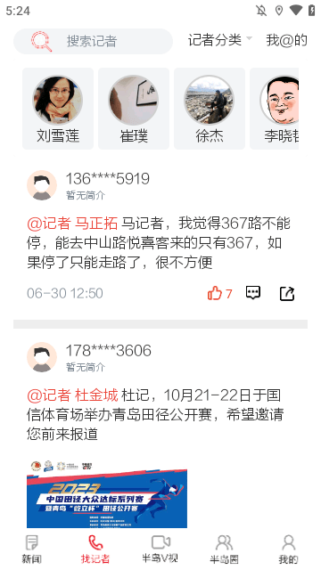 半岛新闻APP